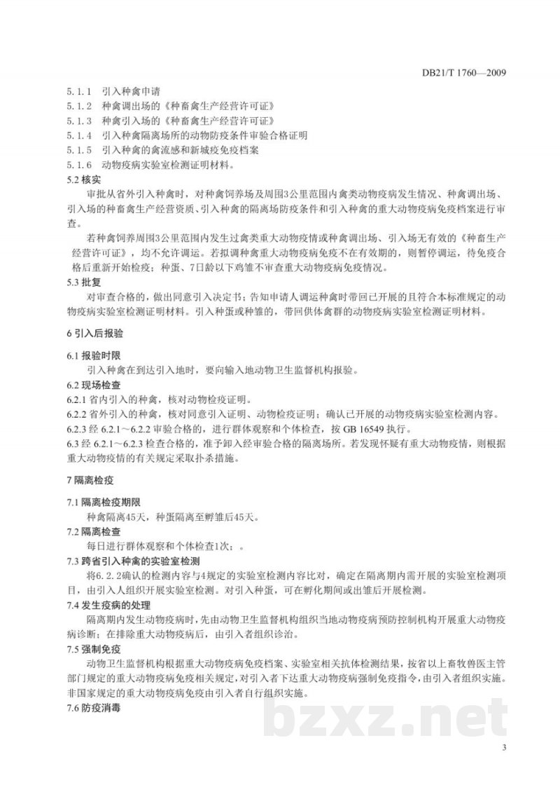 DB21/T 1760-2009种禽场引入种禽检疫技术规范