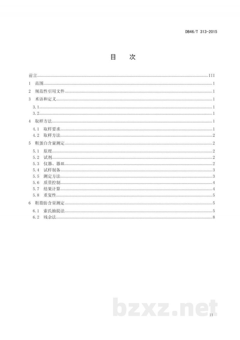 DB46/T 313-2015椰子粗蛋白和粗脂肪含量测定