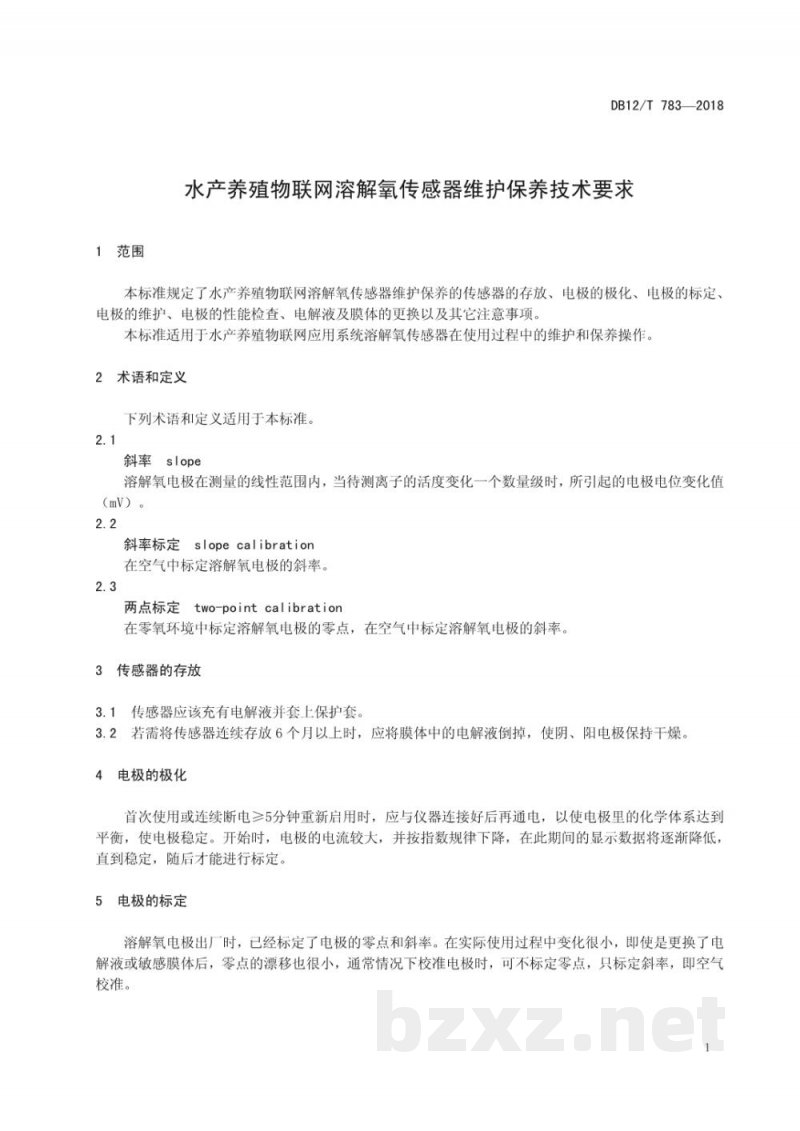 DB12/T 783-2018水产养殖物联网溶解氧传感器维护保养技术要求