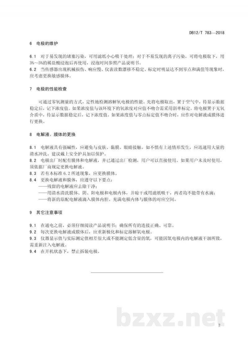 DB12/T 783-2018水产养殖物联网溶解氧传感器维护保养技术要求