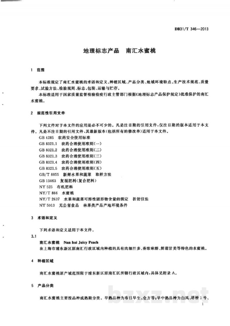 DB31/T 346-2013地理标志产品 南汇水蜜桃