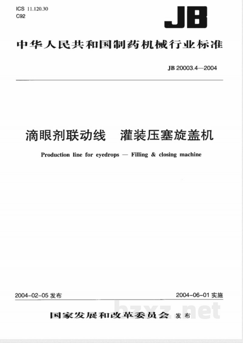 JB/T 20003.4-2004滴眼剂联动线 灌装压塞旋盖机 