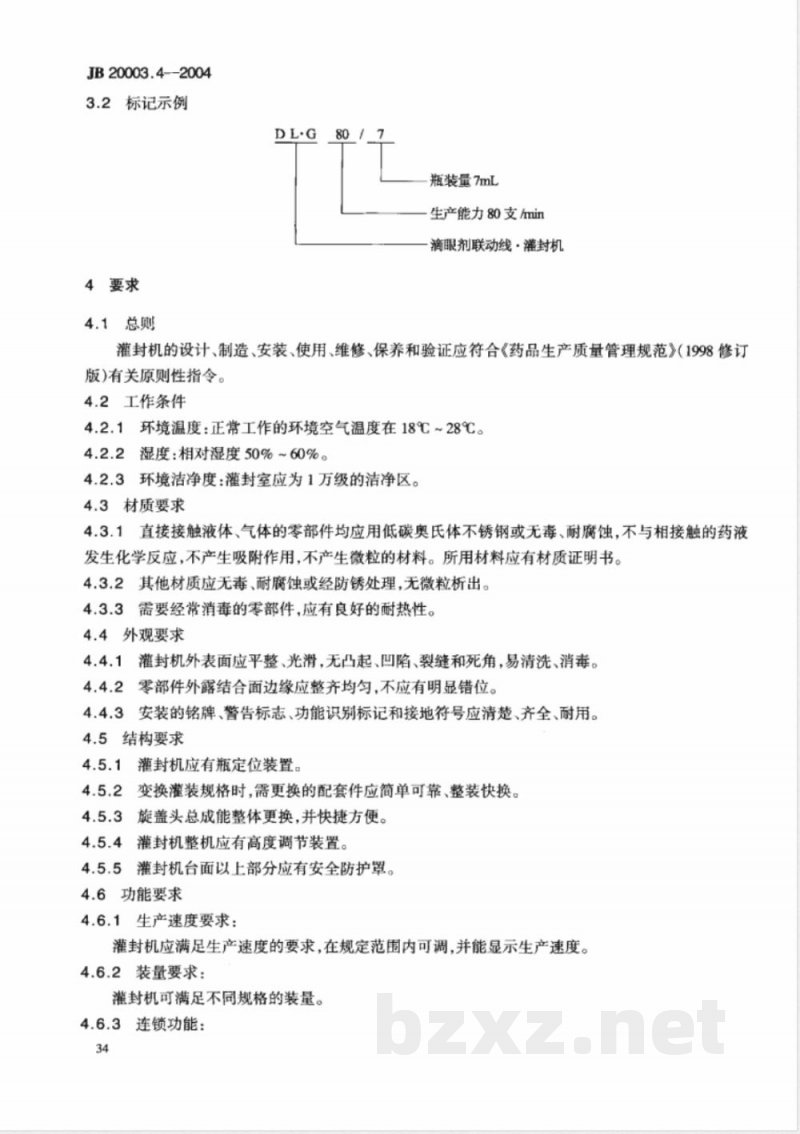 JB/T 20003.4-2004滴眼剂联动线 灌装压塞旋盖机 