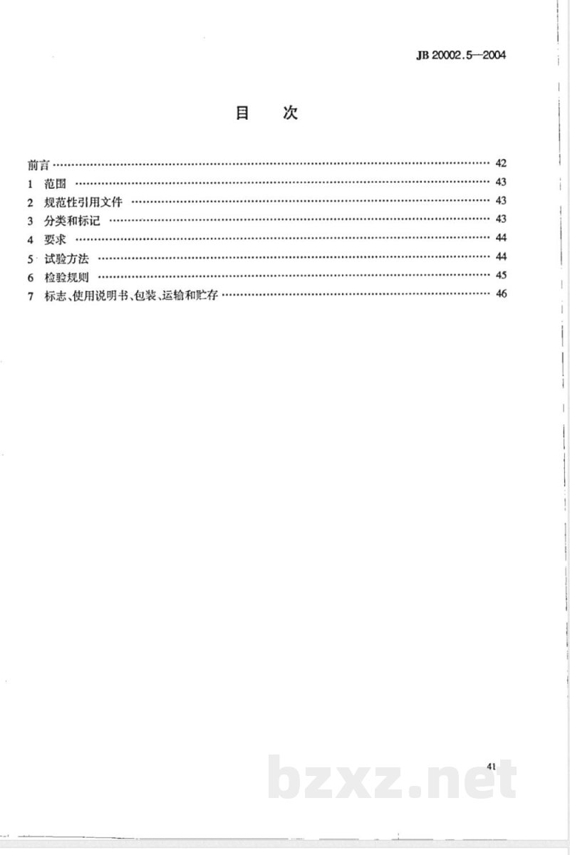 JB/T 20002.5-2004安瓿印字机 