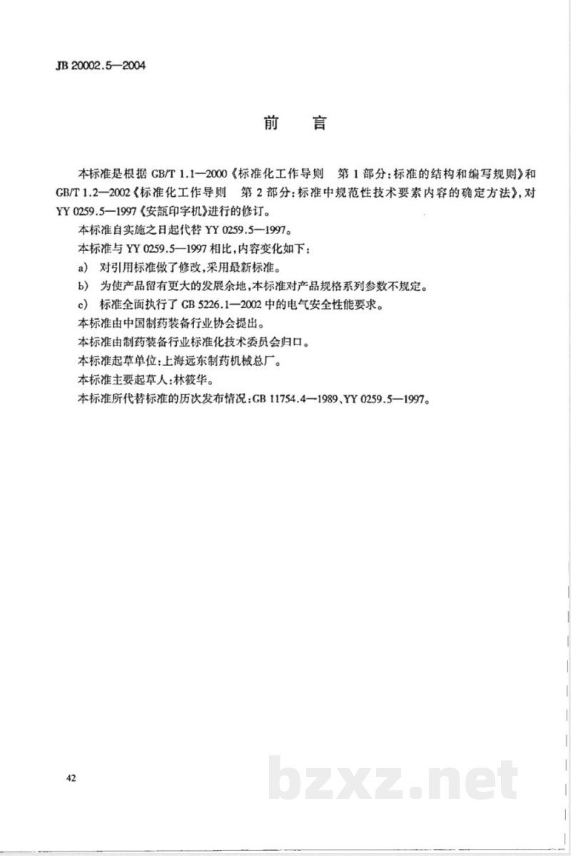 JB/T 20002.5-2004安瓿印字机 
