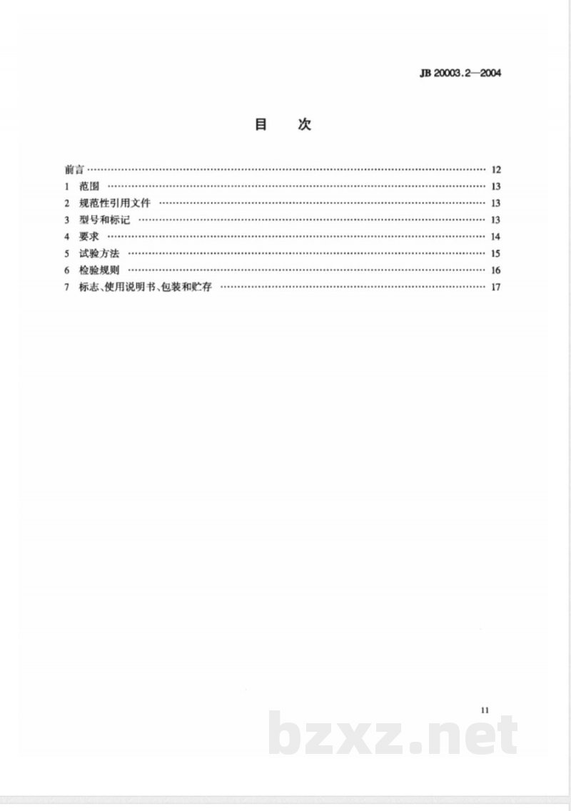 JB/T 20003.2-2004滴眼剂联动线 清洗机 