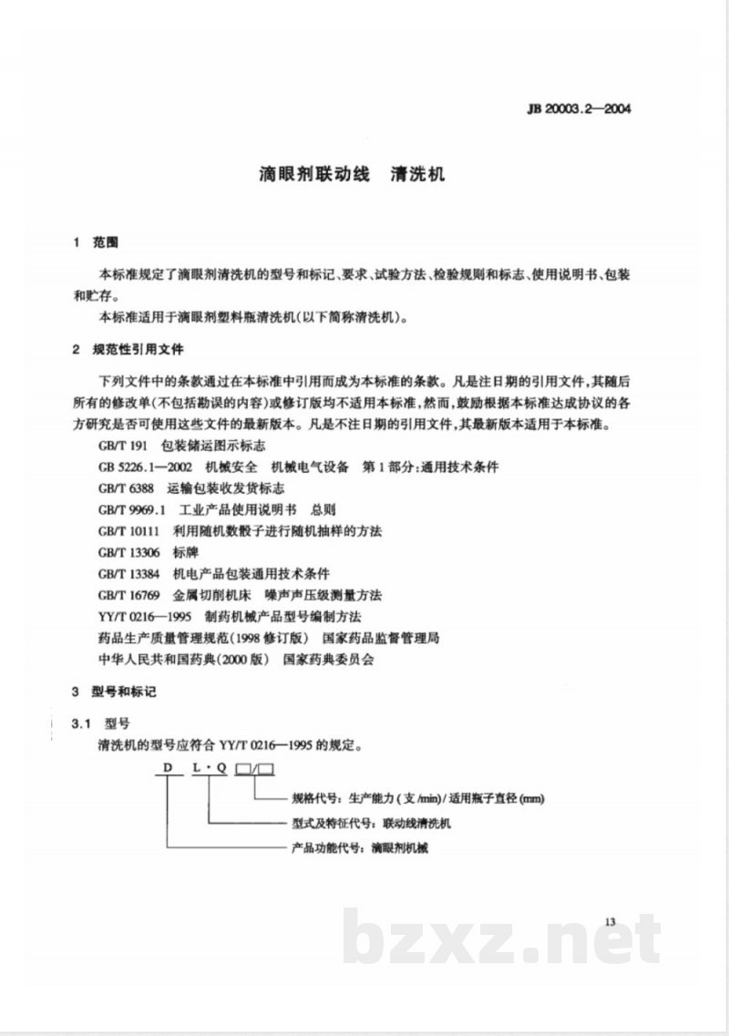 JB/T 20003.2-2004滴眼剂联动线 清洗机 
