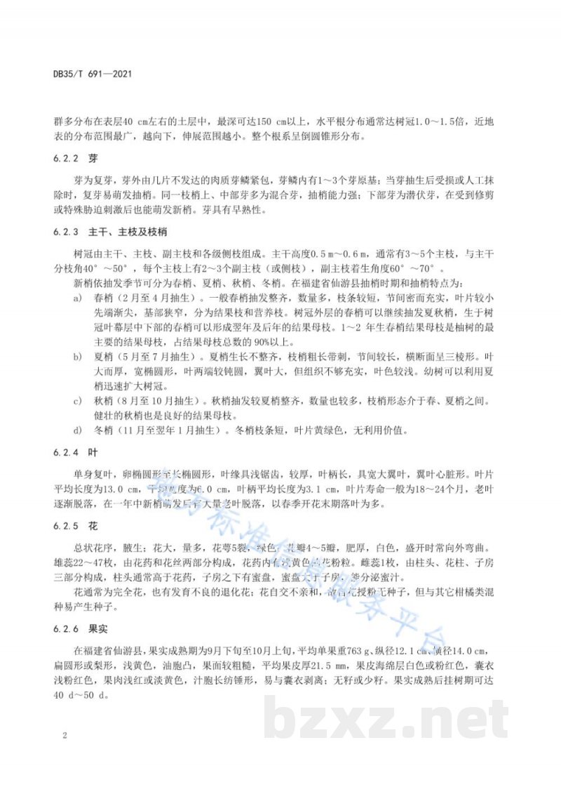 DB35/T 691-2021度尾文旦柚 品种