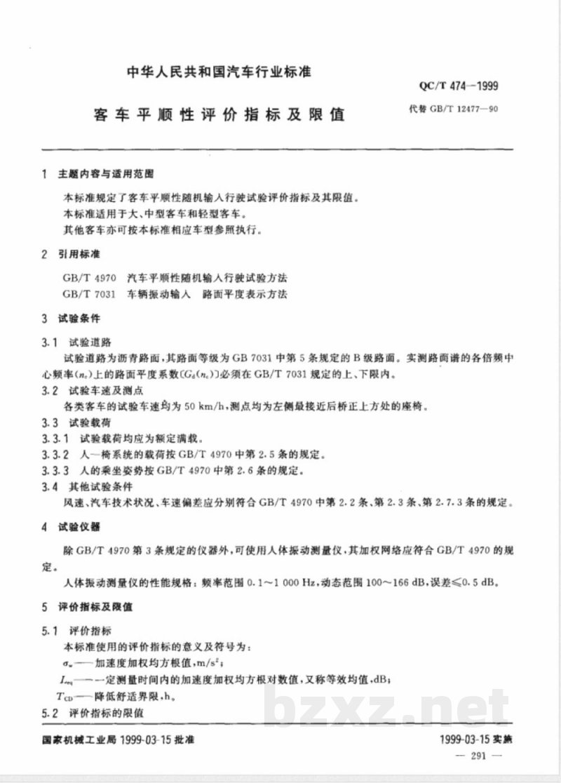 QC/T 474-1999 客车平顺性评价指标及限值