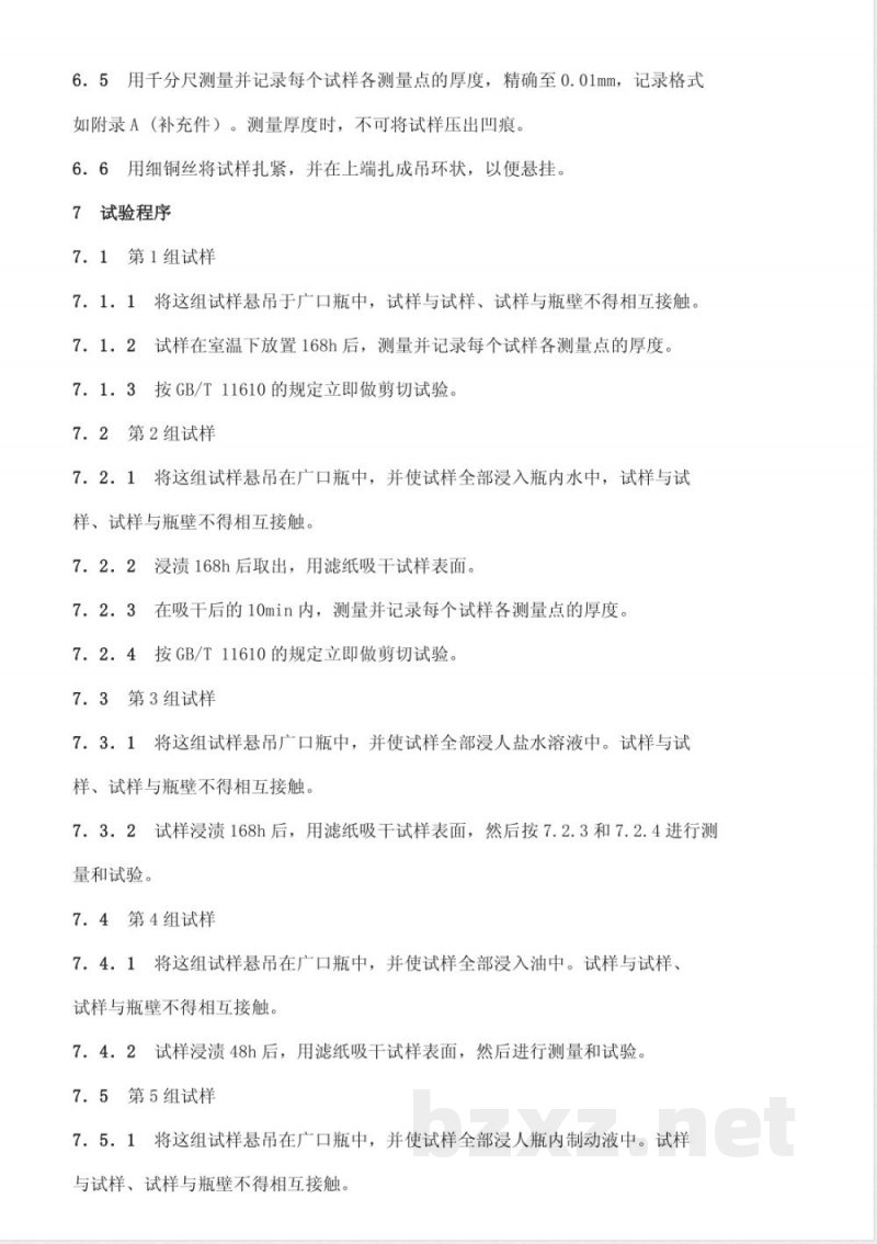 QC/T 472-1999 汽车制动器衬片耐水、盐水、油和制动液性能试验方法