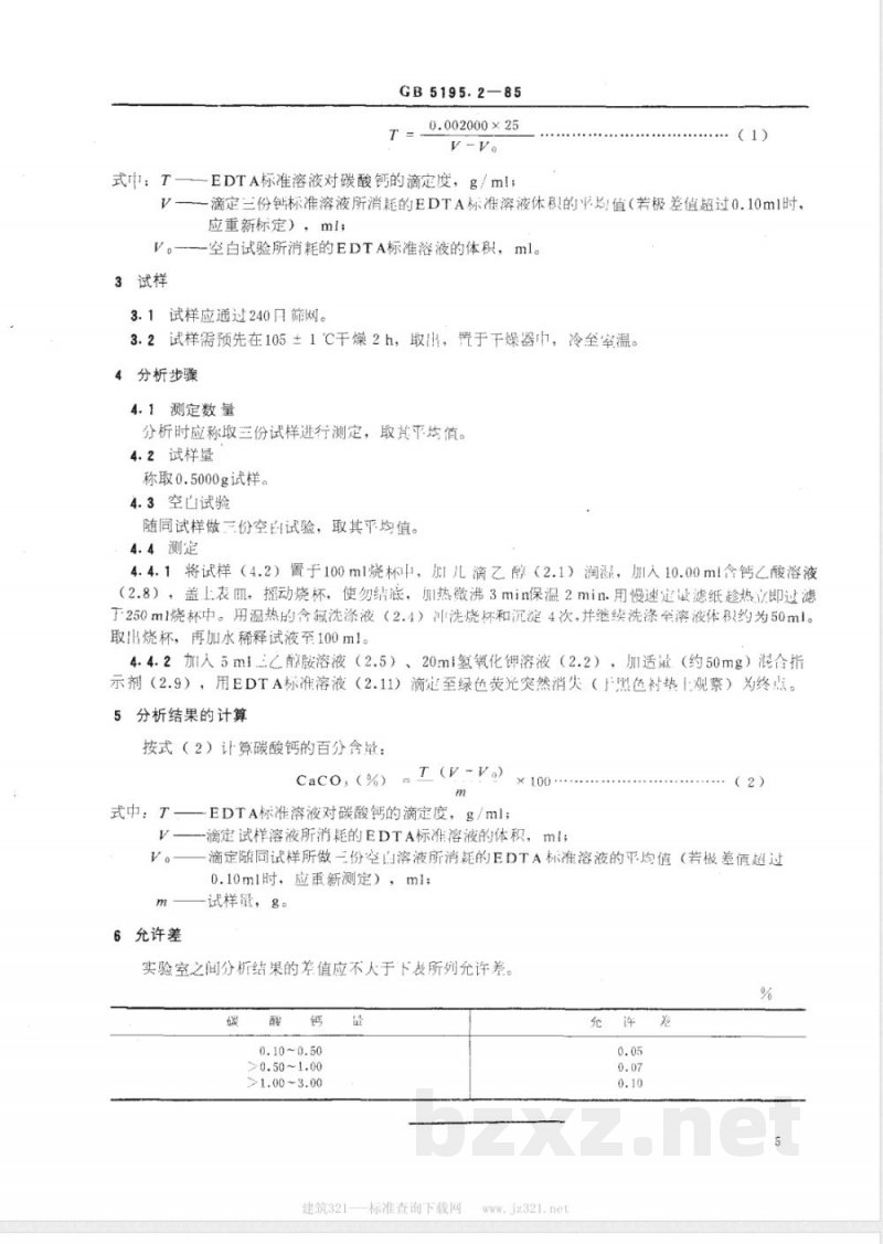 GB/T 5195.2-1985 氟石化学分析方法 EDTA容量法测定碳酸钙量