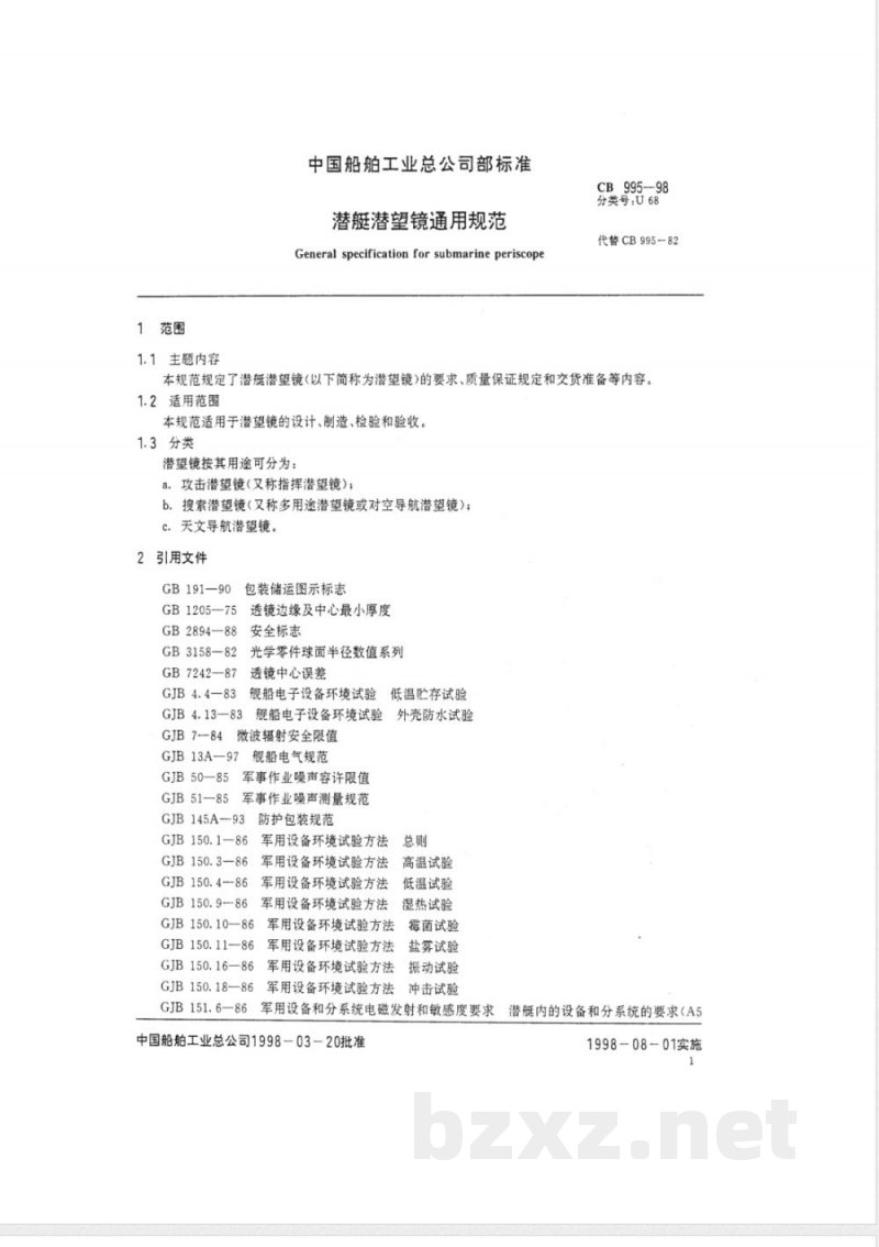 CB 995-1998 潜艇潜望镜规范