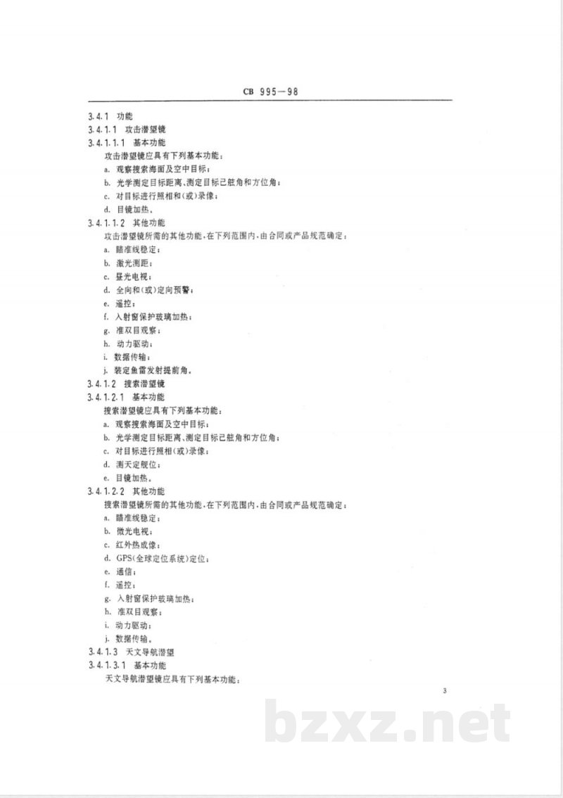 CB 995-1998 潜艇潜望镜规范