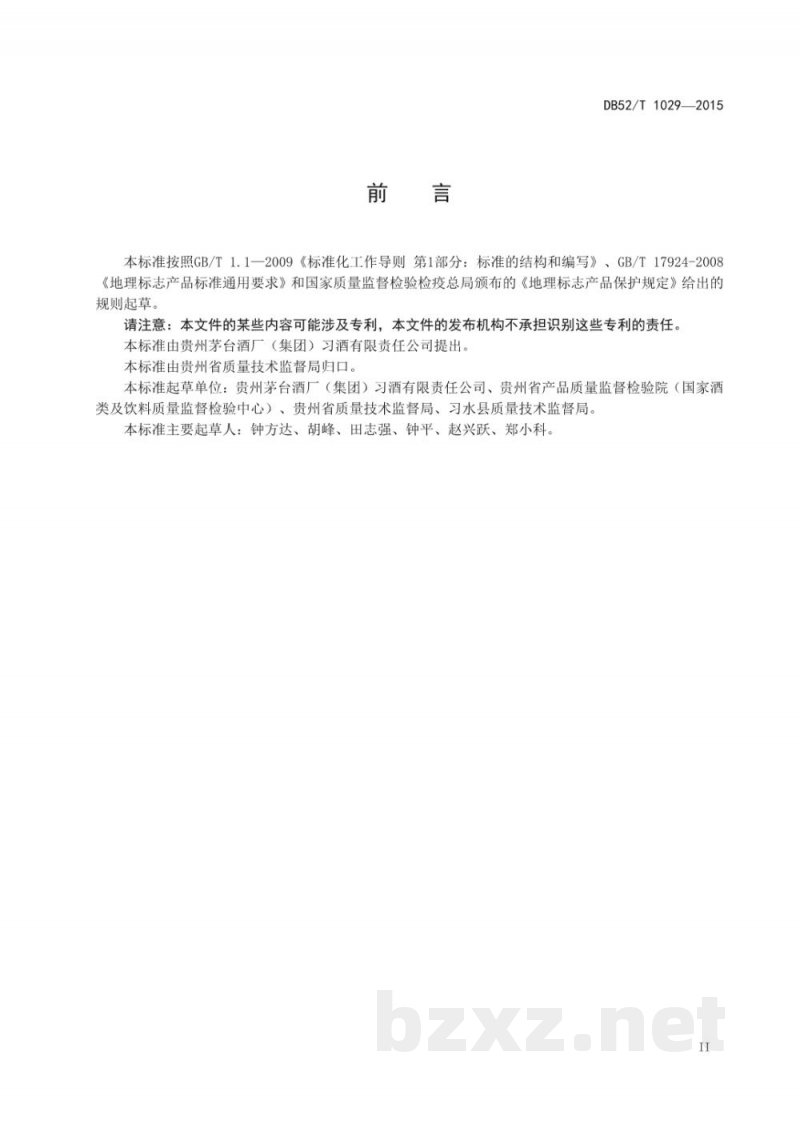 DB52/T 1029-2015地理标志产品 习酒