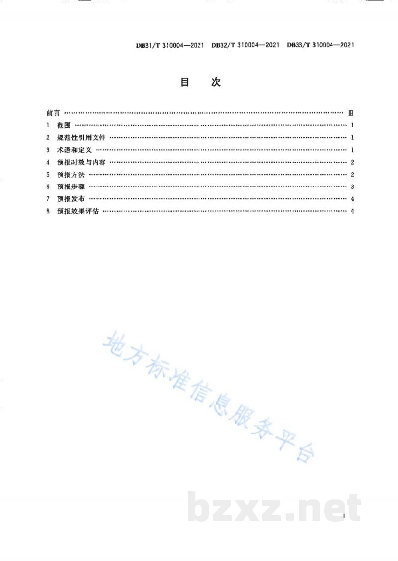 DB31/T 310004-2021长三角生态绿色一体化发展示范区环境空气质量预报技术规范