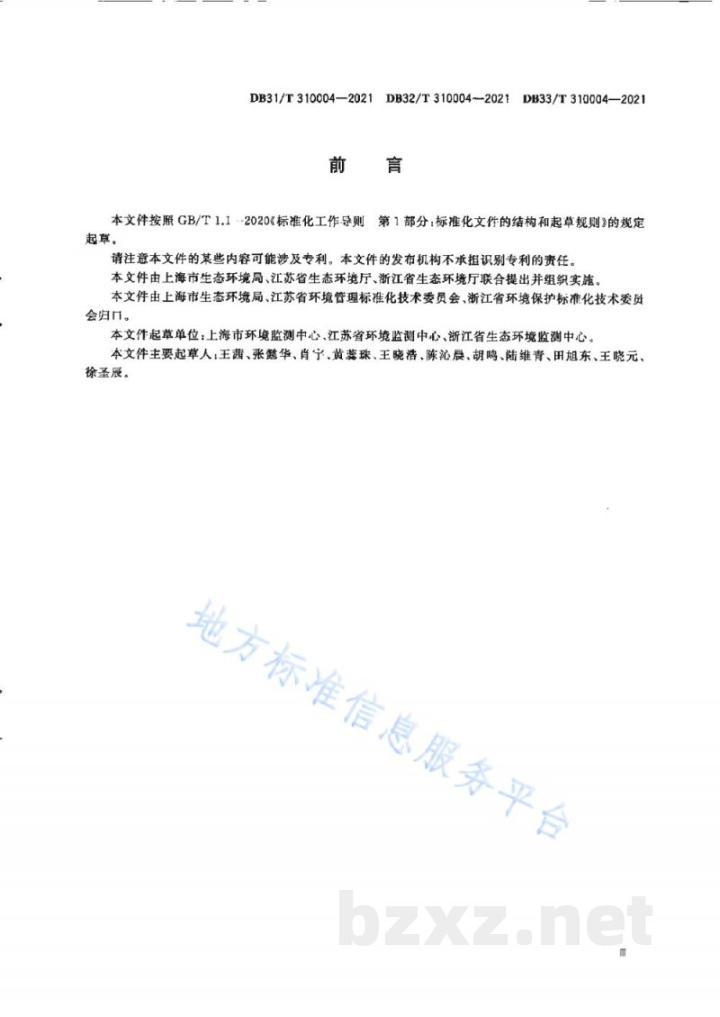 DB31/T 310004-2021长三角生态绿色一体化发展示范区环境空气质量预报技术规范