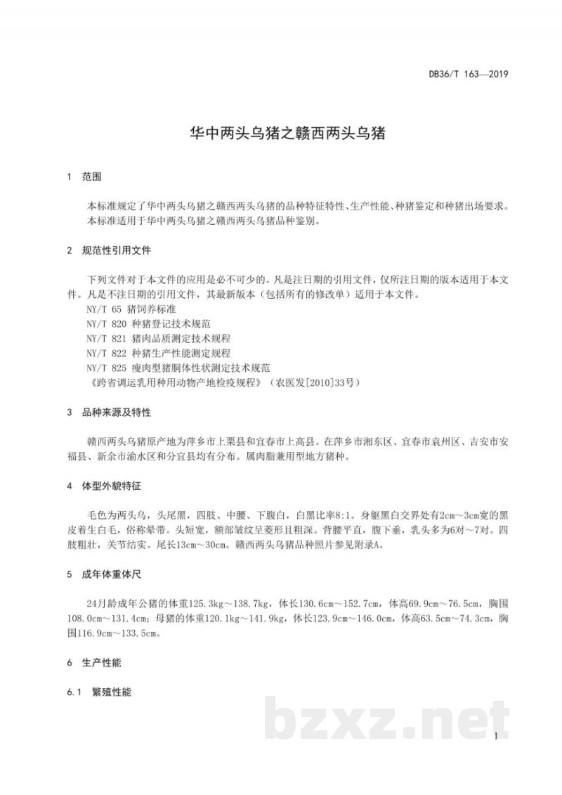 DB36/T 163-2019华中两头乌猪之赣西两头乌猪