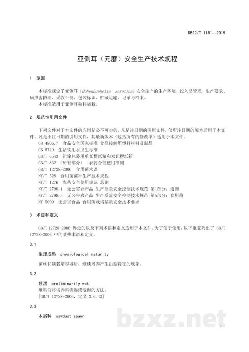 DB22/T 1151-2019亚侧耳（元蘑）安全生产技术规程