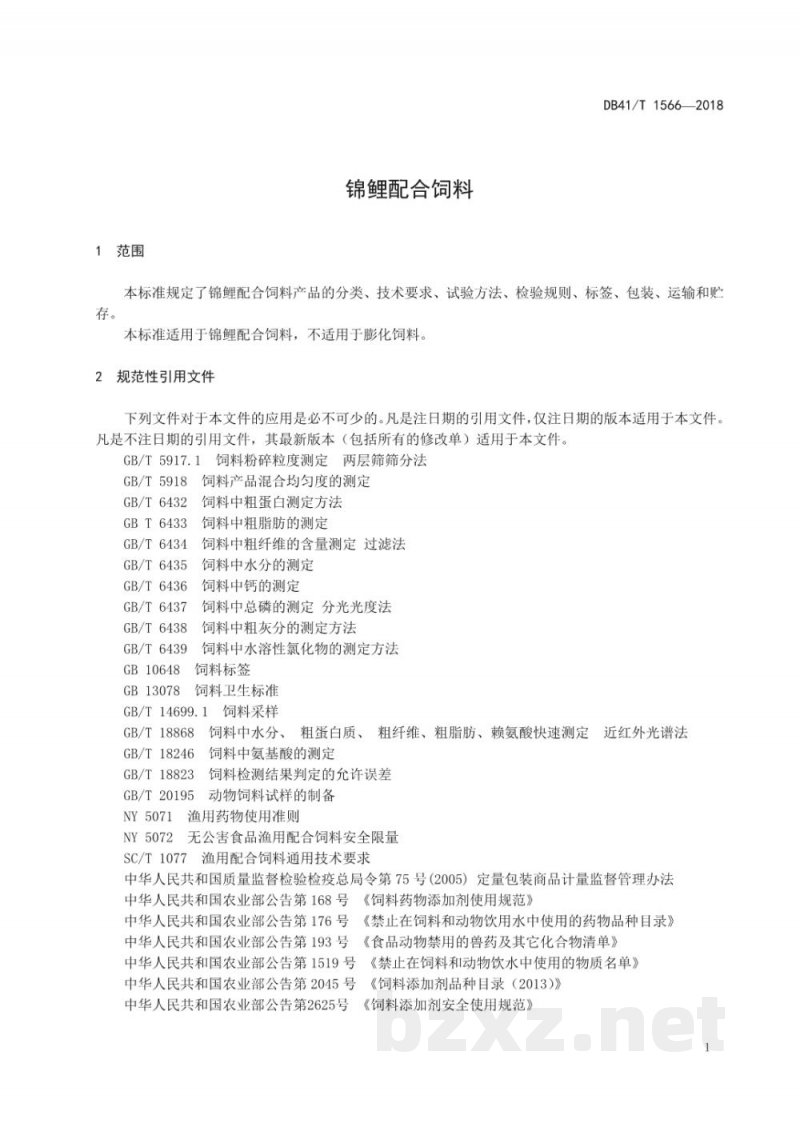 DB41/T 1566-2018锦鲤配合饲料