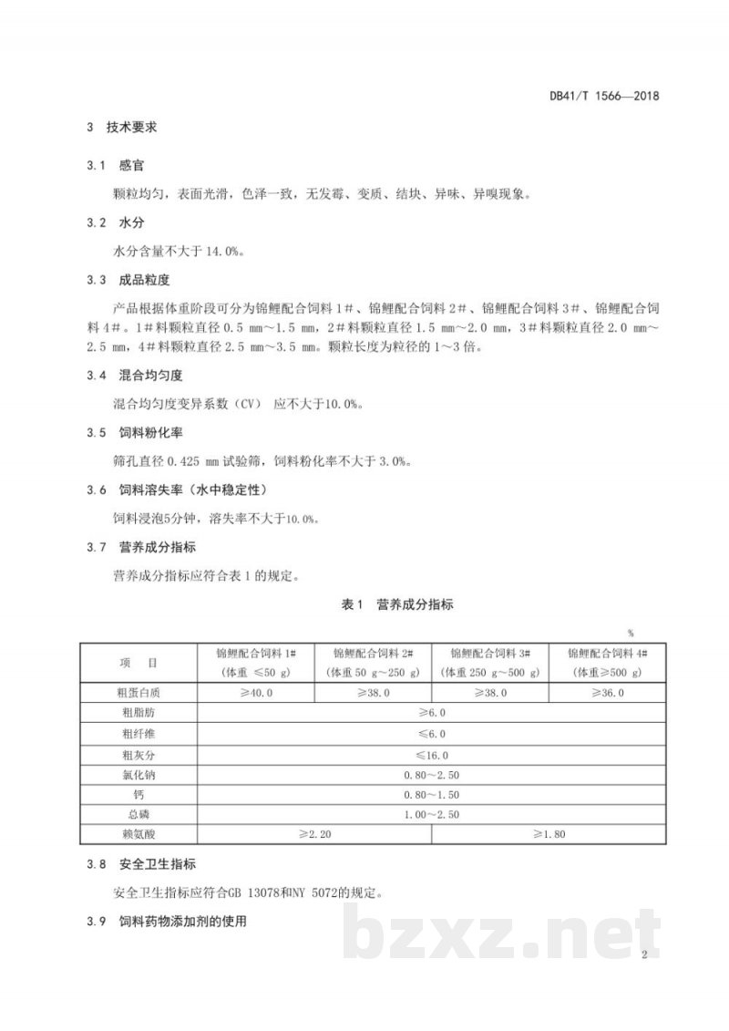 DB41/T 1566-2018锦鲤配合饲料
