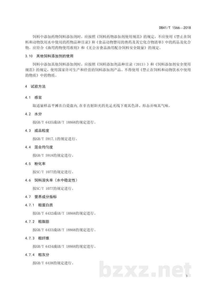 DB41/T 1566-2018锦鲤配合饲料