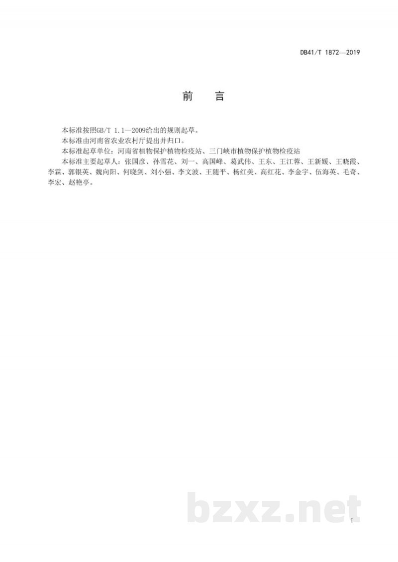 DB41/T 1872-2019苹果主要病虫害绿色防控技术规程