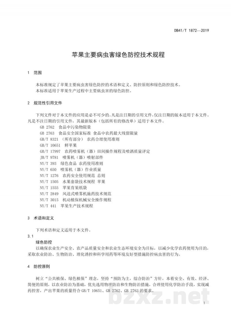 DB41/T 1872-2019苹果主要病虫害绿色防控技术规程