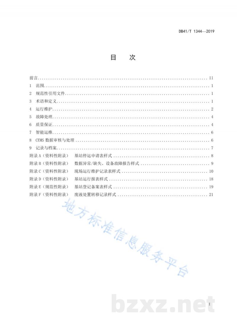DB41/T 1344-2019固定污染源颗粒物、烟气（SO2、NOX）自动监控基站运行维护技术规范