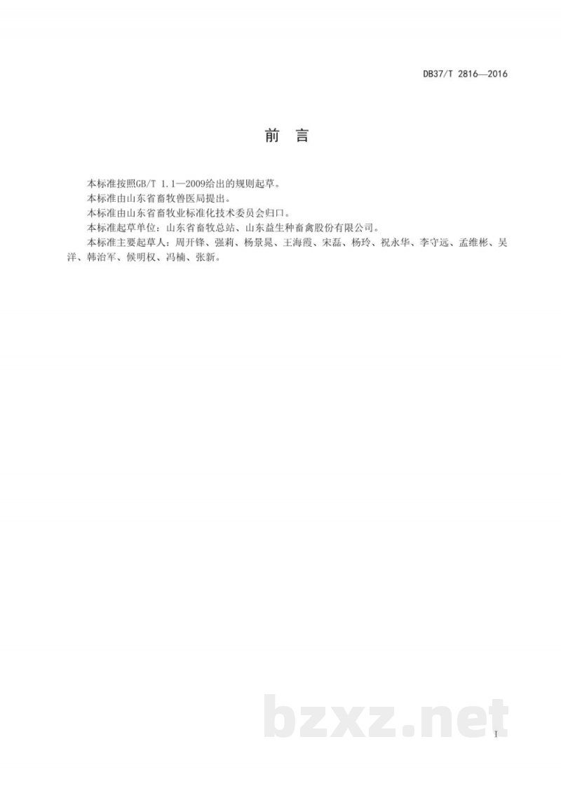 DB37/T 2816-2016泌乳母猪饲养管理技术规范