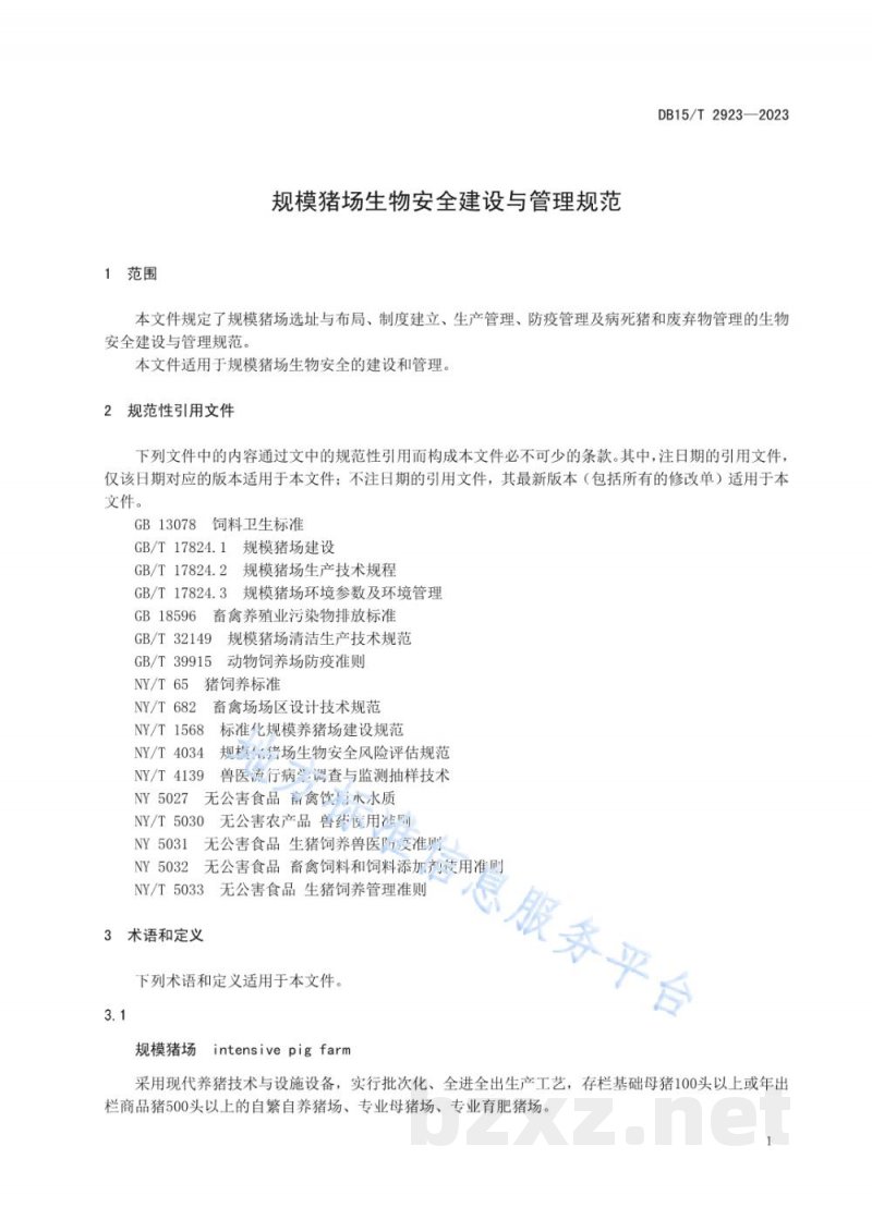 DB15/T 2923-2023规模猪场生物安全建设与管理规范