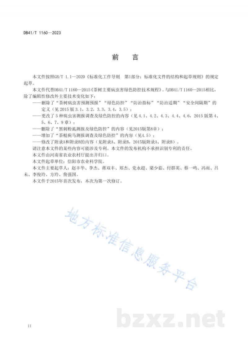 DB41/T 1160-2023茶树主要病虫害测报调查与绿色防控技术规程