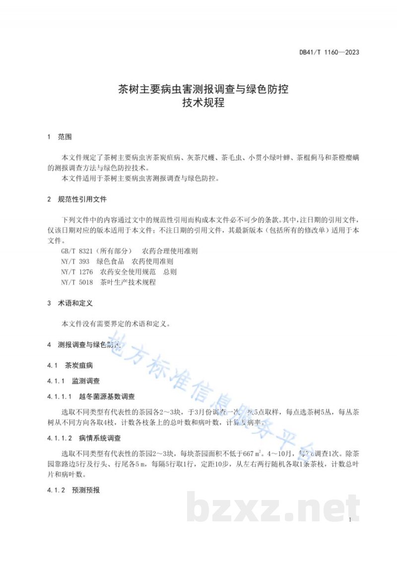 DB41/T 1160-2023茶树主要病虫害测报调查与绿色防控技术规程