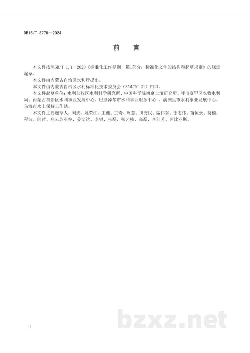 DB15/T 3778-2024干旱半干旱区通体粘盐碱地暗管排水控盐培肥技术规程