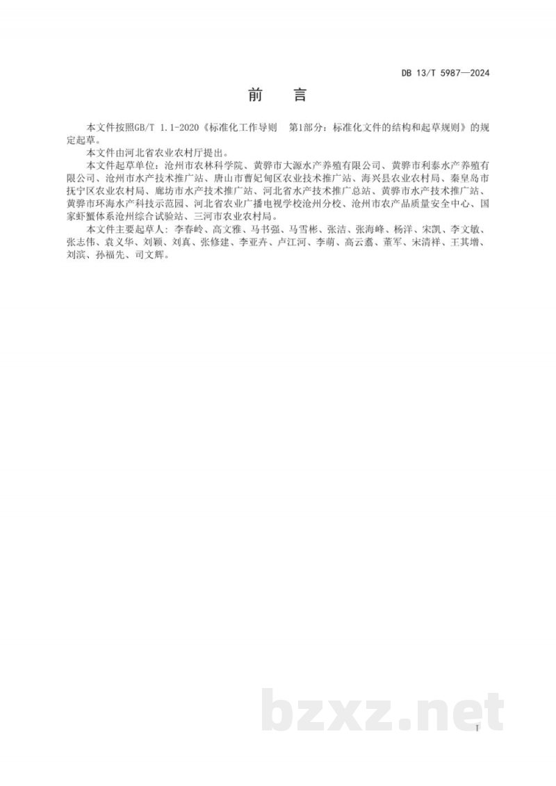 DB13/T 5987-2024凡纳滨对虾池塘套养半滑舌鳎技术规程
