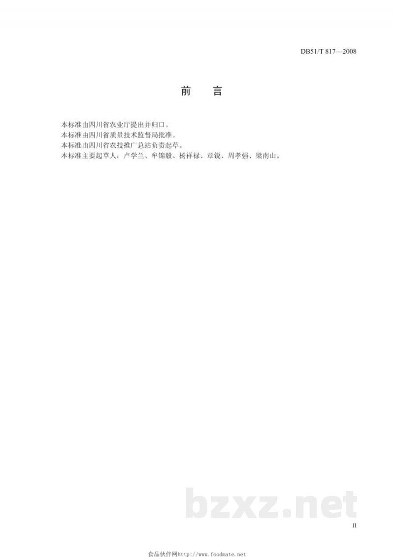 DB51/T 817-2008无公害高蛋白食用大豆生产技术规程
