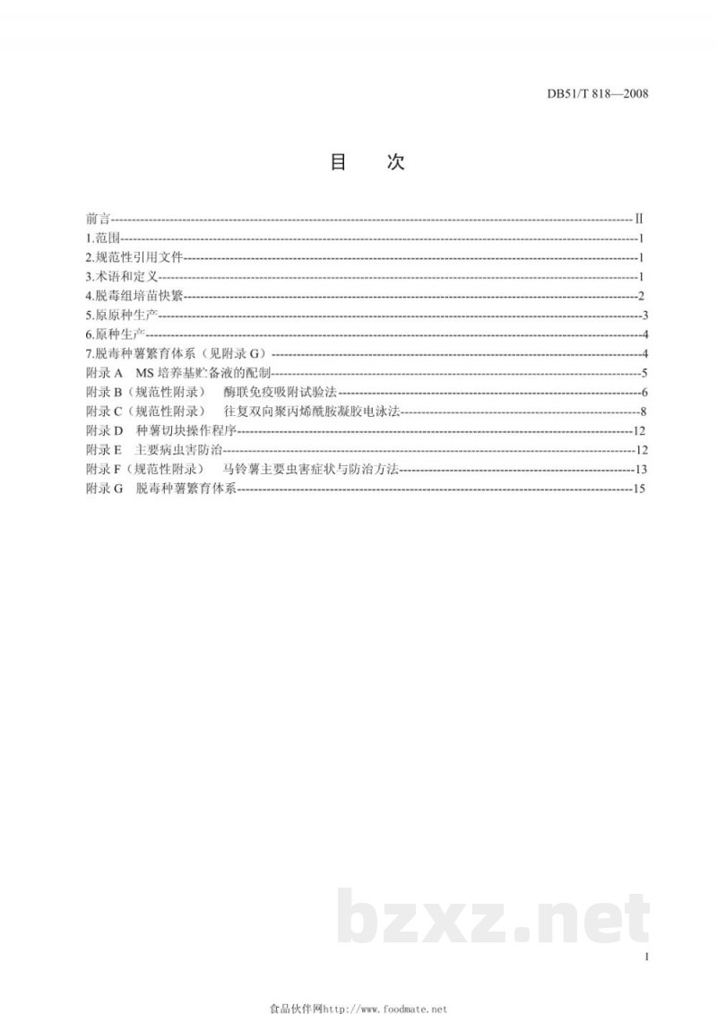 DB51/T 818-2008马铃薯脱毒种薯生产技术规程