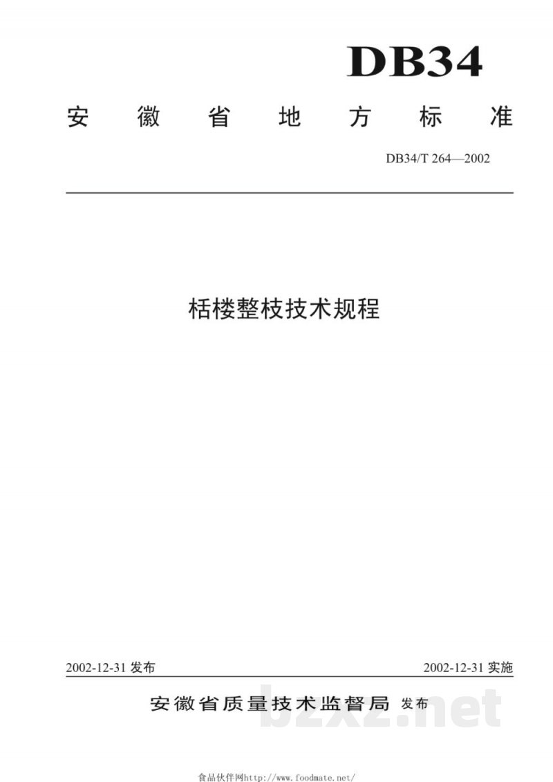 DB34/T 264-2002栝楼整枝技术规程