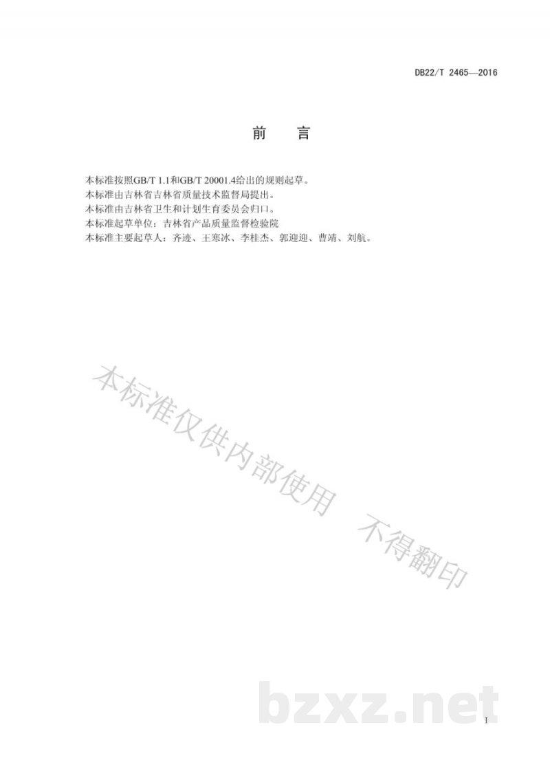 DB22/T 2465-2016水中三唑锡、苯丁锡残留量的测定 液相色谱-电感耦合等离子体质谱法