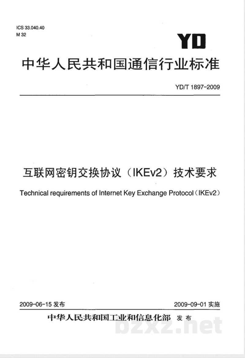 YD/T 1897-2009 互联网密钥交换协议（IKEv2）技术要求