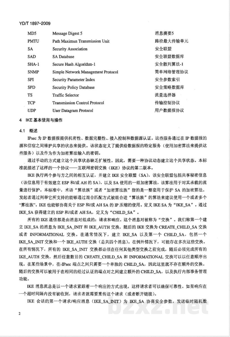 YD/T 1897-2009 互联网密钥交换协议（IKEv2）技术要求