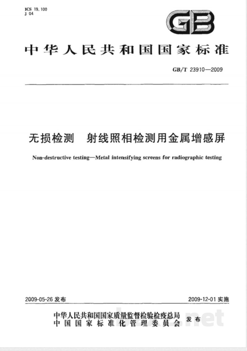 GB/T 23910-2009 无损检测 射线照相检测用金属增感屏