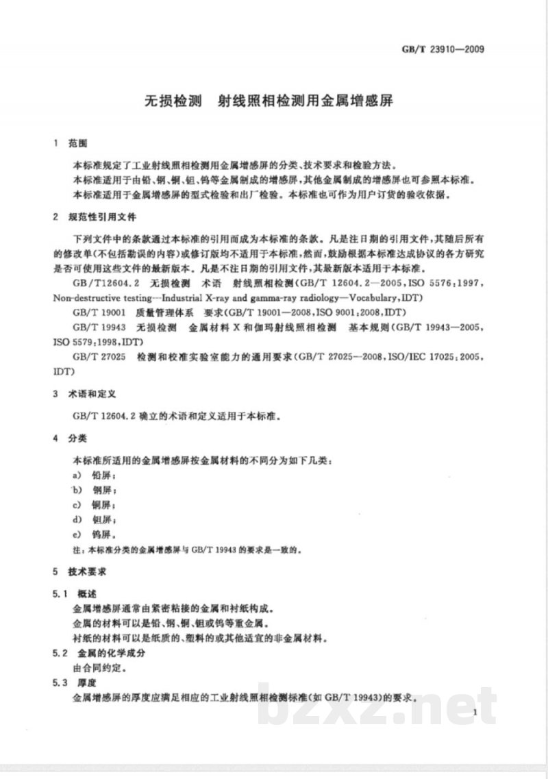 GB/T 23910-2009 无损检测 射线照相检测用金属增感屏
