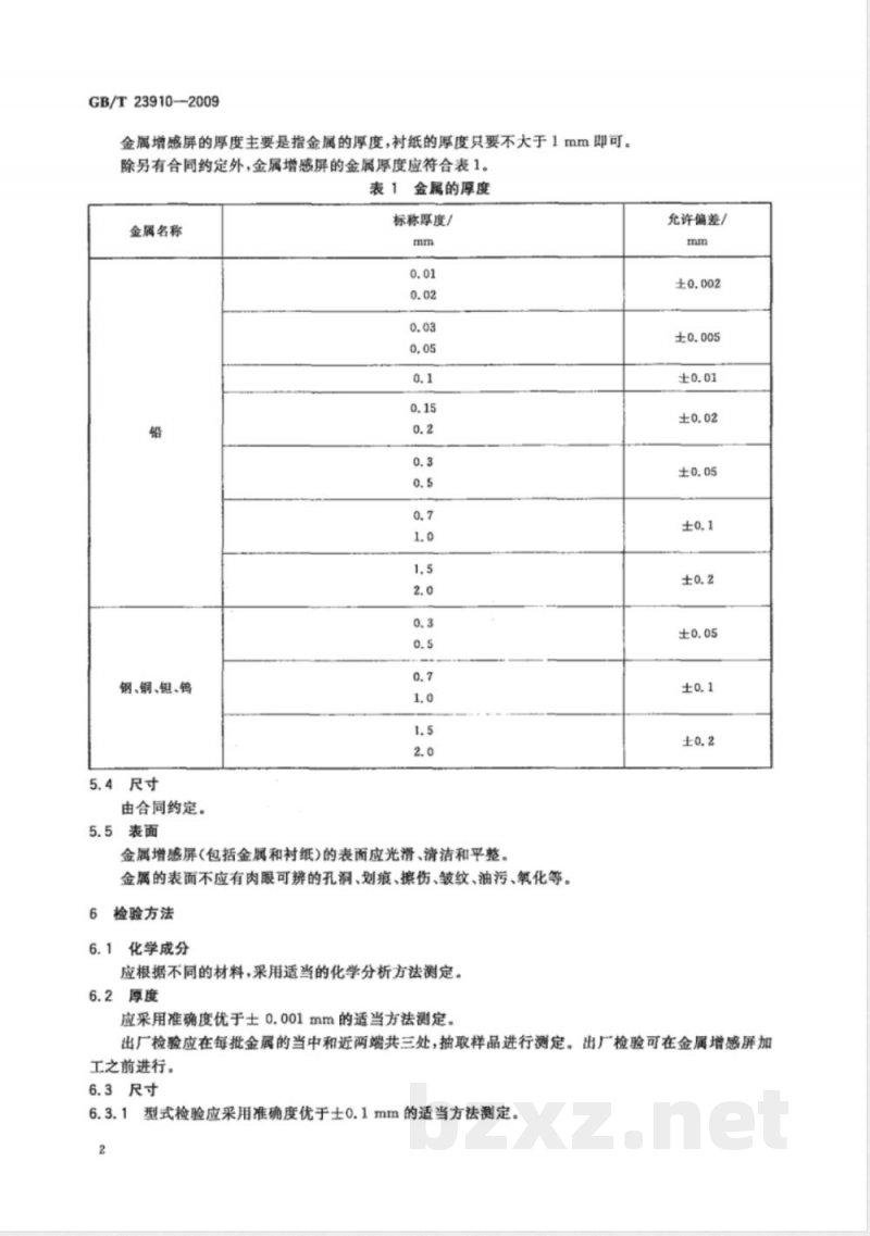 GB/T 23910-2009 无损检测 射线照相检测用金属增感屏