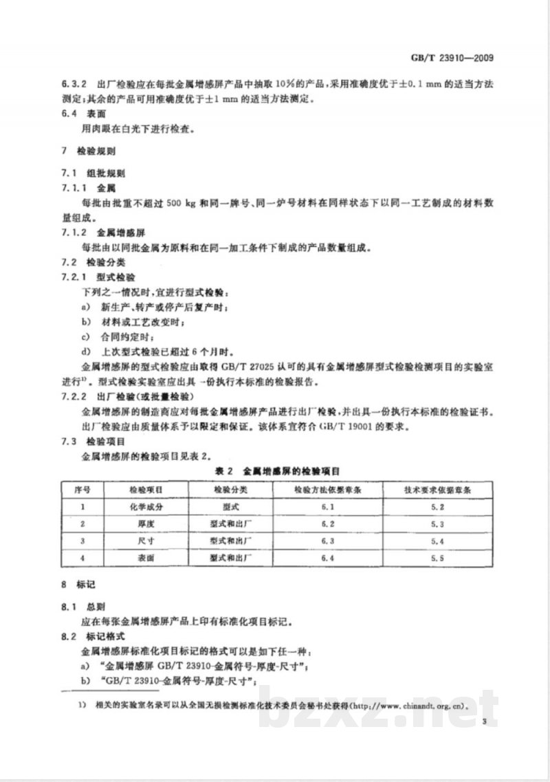 GB/T 23910-2009 无损检测 射线照相检测用金属增感屏