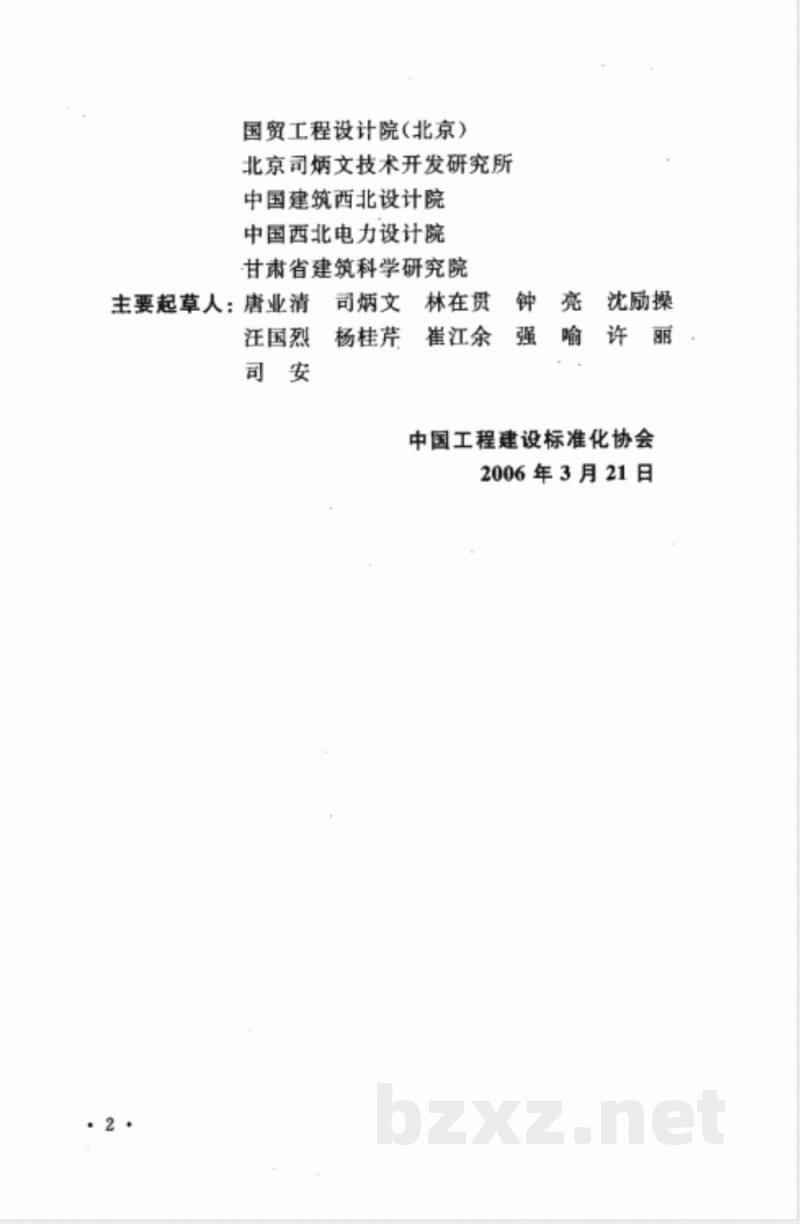 CECS 197-2006 孔内深层强夯法技术规程(附条文说明)