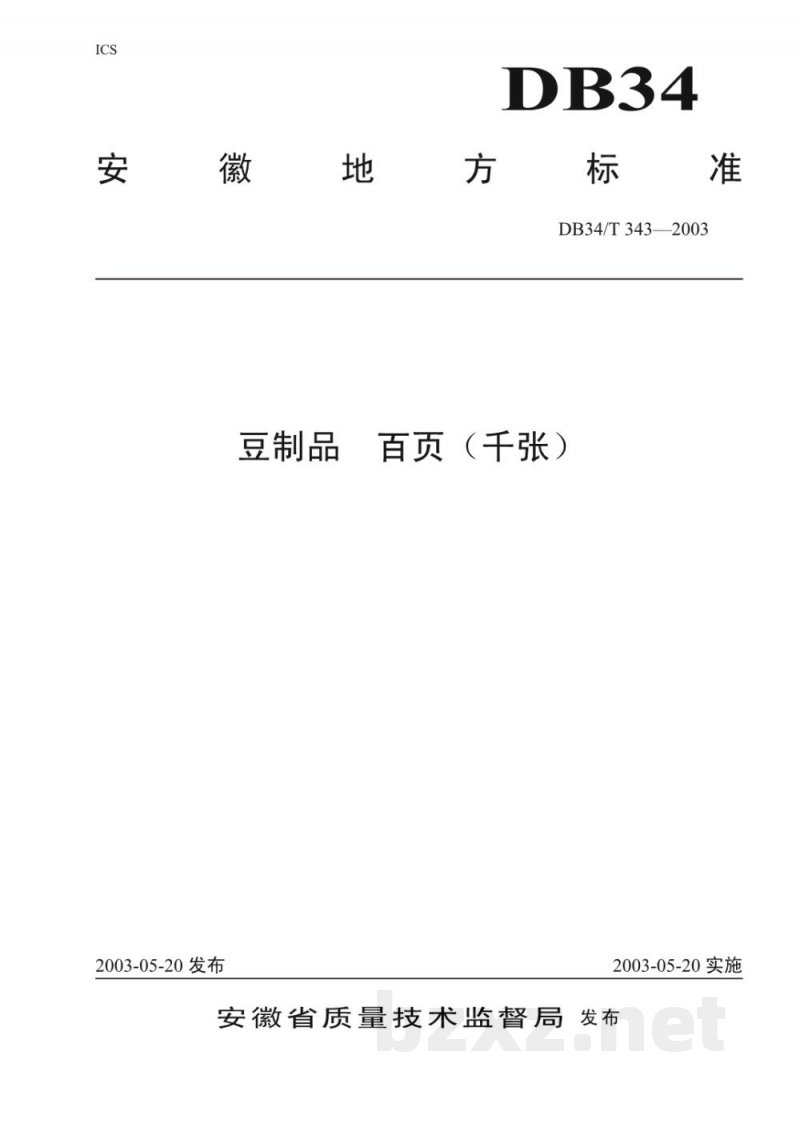 DB34/T 343-2003豆制品 百页(千张)