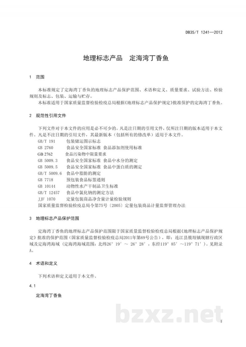 DB35/T 1241-2012地理标志产品 定海湾丁香鱼