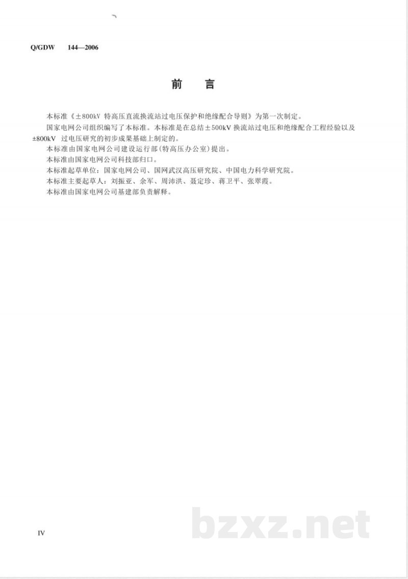 Q/GDW 144-2006 ±800kV特高压直流换流站过电压保护和绝缘配合导则