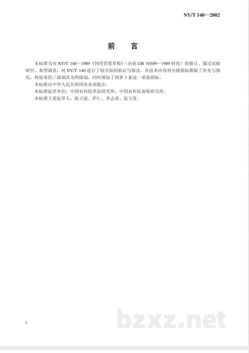 NY/T 148-1990 石灰性土壤有效磷测定方法