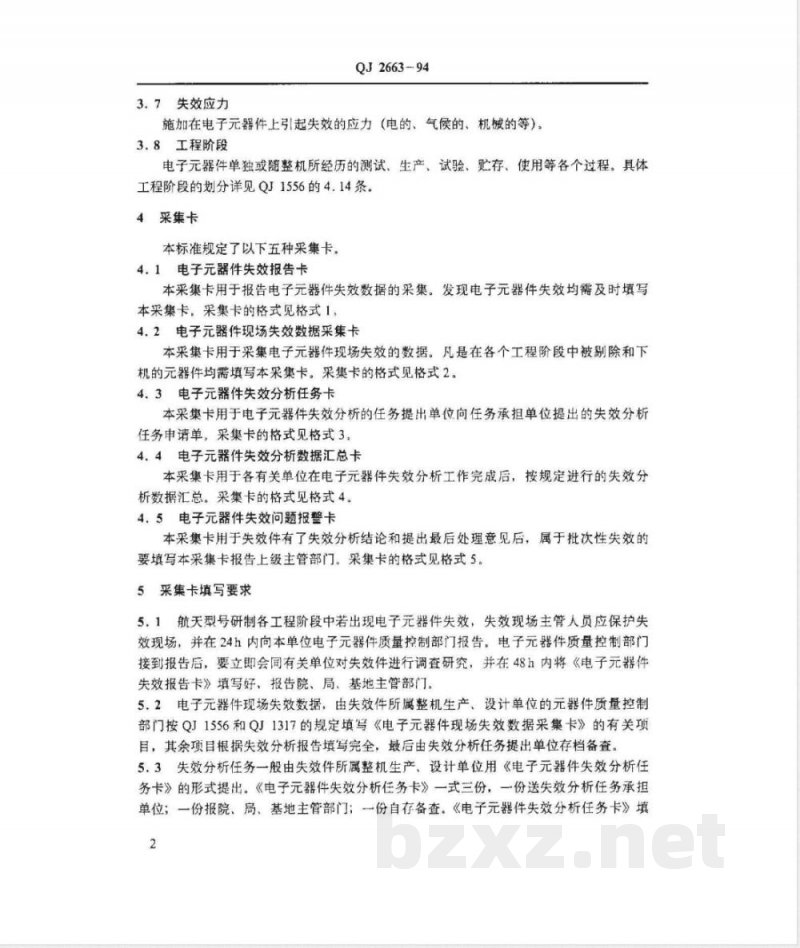 QJ 2663-1994 航天电子器件失效数据采集卡及填写规定